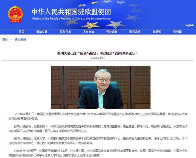 陆驻欧盟使团大使张明出席「回顾与展望：中欧经济与战略关系论坛」。（中国驻欧盟使团）