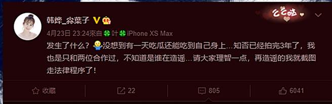 韩烨发文否认。（图／翻摄自韩烨_尛叶子微博）