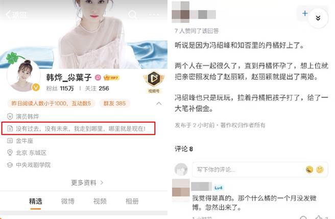 网传韩烨是小三。（图／翻摄自微博）