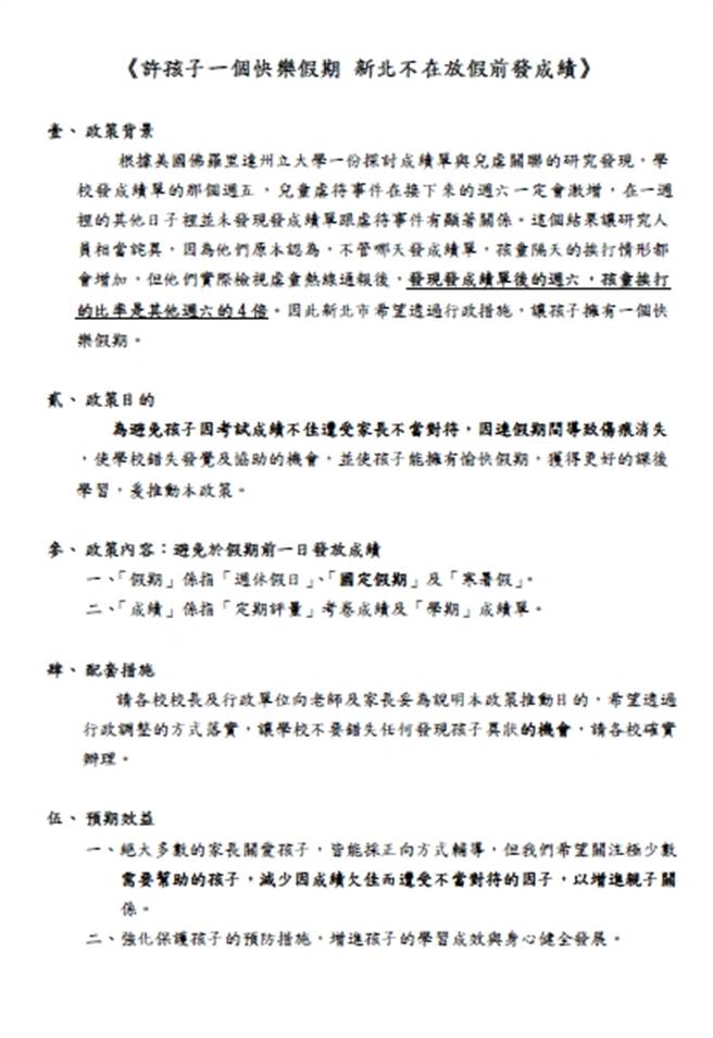 假日前不发成绩单」的政策其实是由新北市长侯友宜2019年时发起的活动。（图／翻摄自网路）