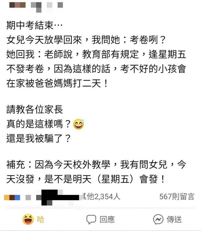 女儿考完期中考回家后，她要求把考卷交出来，结果女儿竟然理直气壮地说，老师说教育部规定，周五不发考卷。（图／翻摄自翟本乔脸书）