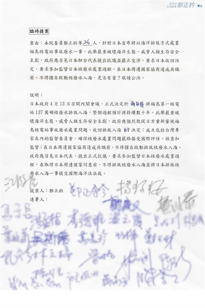 國民黨立委鄭正鈐臨時提案，提案獲得26位立委共同連署，並已於23日院會正式提出。（圖／取自鄭正鈐臉書）