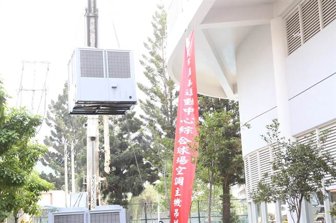 嘉義市東區國民運動中心今24日舉行綜合球場空調主機吊掛儀式。（嘉義市政府提供∕呂妍庭嘉義傳真）
