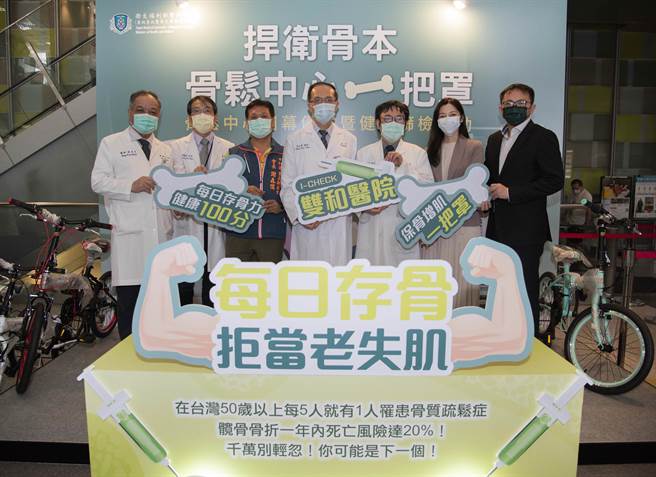 双和医院今（24日）举办骨松中心成立暨健康筛检活动。（双和医院提供）