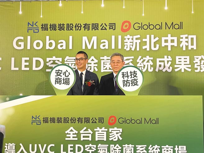 台塑集团旗下的福机装公司与Global Mall共同启动「科技抗疫」，打造全台第一家除菌安心购物中心。图／李丽满