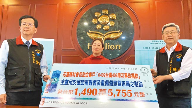 花蓮縣政府設置救助金專戶接受捐款，募款從3日至15日止，共湧入1490餘萬元。縣府將全數轉發給縣籍罹難者家屬及傷者。（羅亦晽攝）