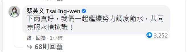 总统蔡英文表示，「下雨真好」。（图／摘自陈其迈脸书）