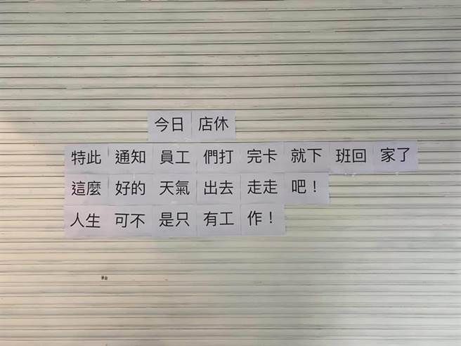 网友分享佛心老板告示，万人按讚。（翻摄路上观察学院脸书）