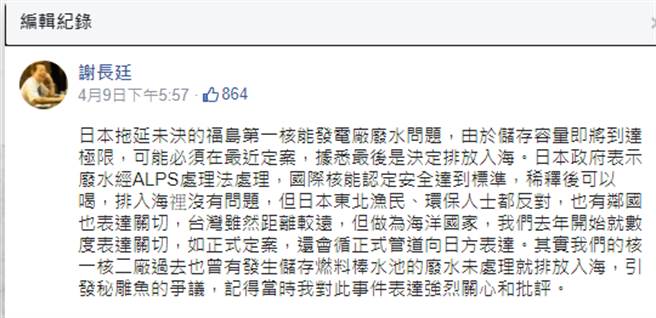 谢长廷更改前的脸书文。（取自脸书）