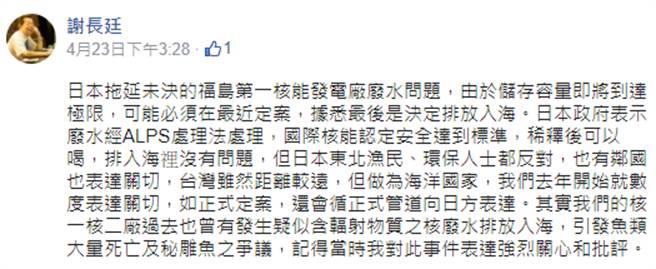 谢长廷更改后的脸书文。（取自脸书）