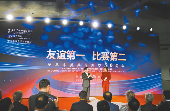 纪念中美「乒乓外交」50周年活动24日在北京举行。美国前国务卿季辛吉透过视讯致词，期盼两国人民能达成谅解。中国国家副主席王岐山也强调，合作是双方唯一正确的选择。（新华社）