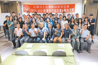 台灣螺絲貿易協會 舉辦二代接班座談