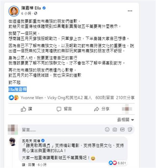 Ella道歉，五月天阿信暖心回应。(图／翻摄自脸书)