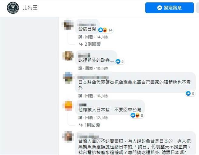 网友留言。(取自比特王脸书贴文)