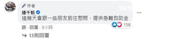 连千毅愿帮黄小弟付医药费。（图／翻摄自连千毅脸书）