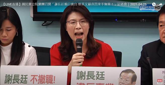 國民黨立院黨團今(26)日召開記者會，黨團書記長鄭麗文痛批謝長廷身為台灣政府的官，卻頻頻「貶台挺日」，為日護航。(圖/翻攝自中時新聞網YouTube)