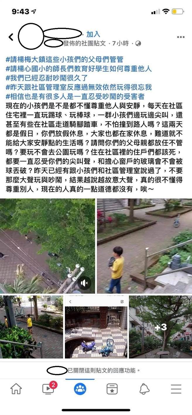 臉書社團《爆怨2公社》有網友下午1時嫌社區小孩太吵，因此嗆「住戶都該死」，跟家長鄰居開戰。（圖／臉書社團《爆怨2公社》）