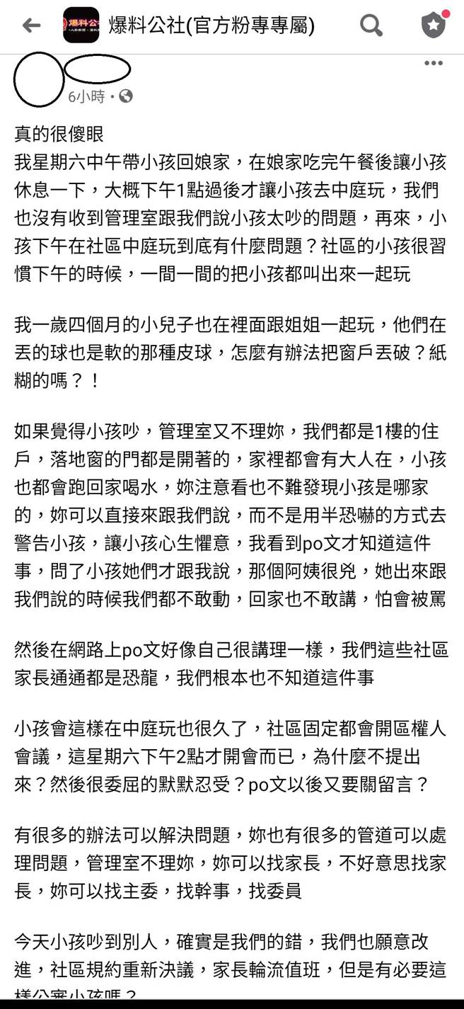 臉書社團《爆怨2公社》有網友下午1時嫌社區小孩太吵，因此嗆「住戶都該死」，跟家長鄰居開戰。（圖／臉書社團《爆料公社(官方粉專專屬)》）