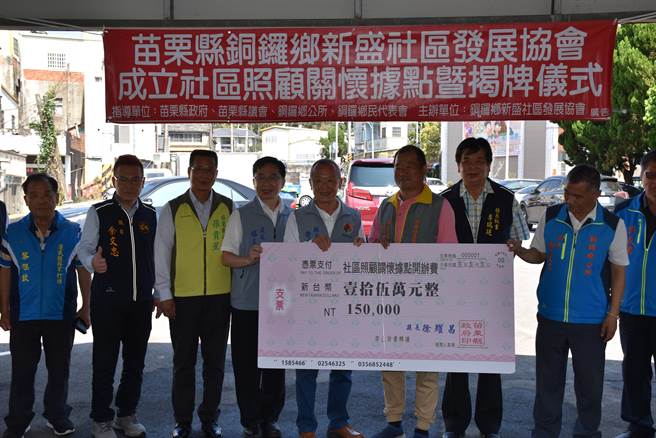 苗栗县长徐耀昌致赠15万元开办费给新盛社区关怀据点。（谢明俊摄）