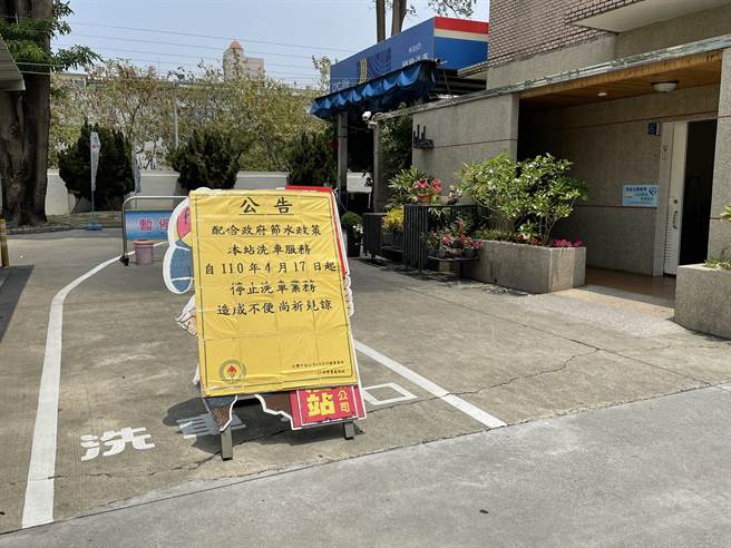 台南市26日祭出节水措施，三温暖、洗车业与游泳池业需停水，洗车业仅有大型连锁加油站配合。（台南市经发局提供／程炳璋台南传真）