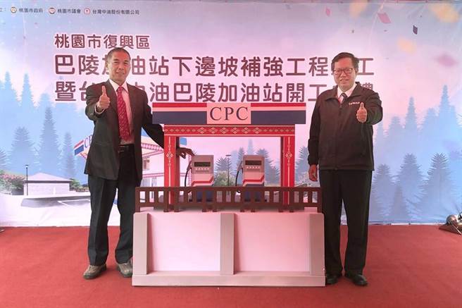 （桃园市巴陵加油站下边坡补强工程竣工，中油将在下巴陵地区建加油站。图／中油提供）
