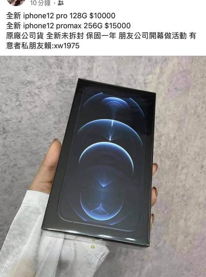 女網友路邊好心幫忙掃行動條碼，結果30分鐘後臉書遭盜，成為詐騙賣「極低價iPhone12」的平台。（圖／摘自臉書《爆料公社》）