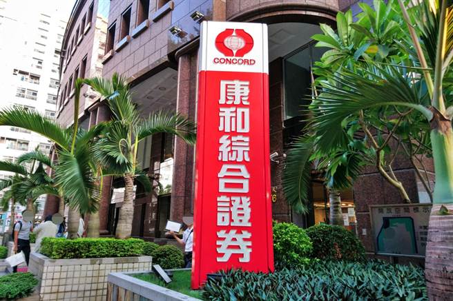 康和證券集團。（記者林資傑攝）