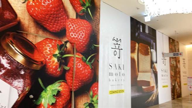 （SAKImoto高级生吐司板桥大远百开全台最大店。图／李丽满）