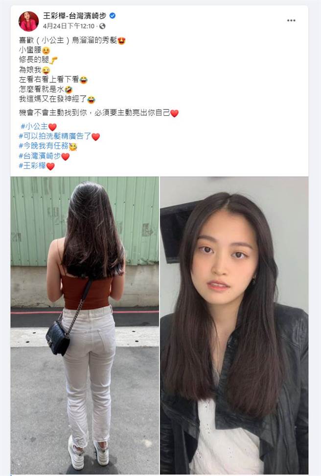 王彩桦脸书全文。（图／取材自王彩桦-台湾滨崎步 脸书）