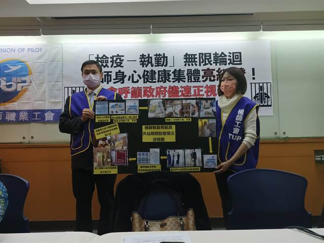 华航26日带队67人到桃医打新冠疫苗。图为机师工会上月记者会要求重视机师身心亮红灯(简立欣摄)
