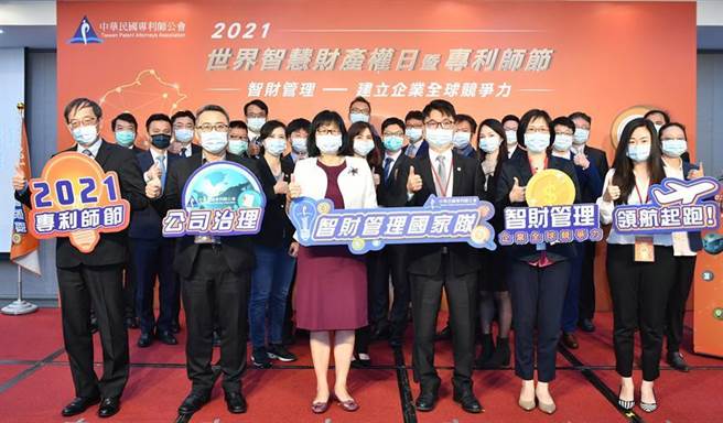 （2021世界智慧财产权日暨专利师节活动。图／专利师公会提供）