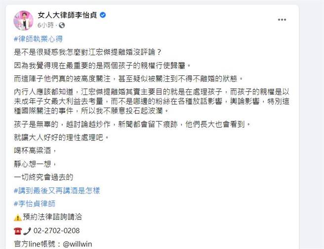 李怡貞臉書全文。（圖／取材自女人大律師李怡貞臉書）