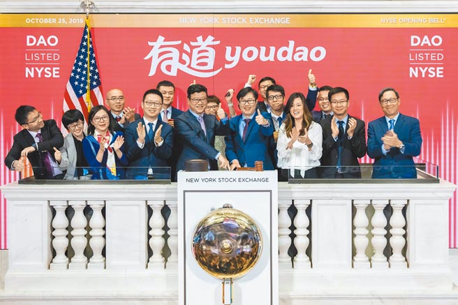 雖然中美持續對抗，但中國企業到美國上市的熱潮未減。圖為2019年，大陸智能學習網站有道在紐約證券交易所掛牌上市。（新華社）