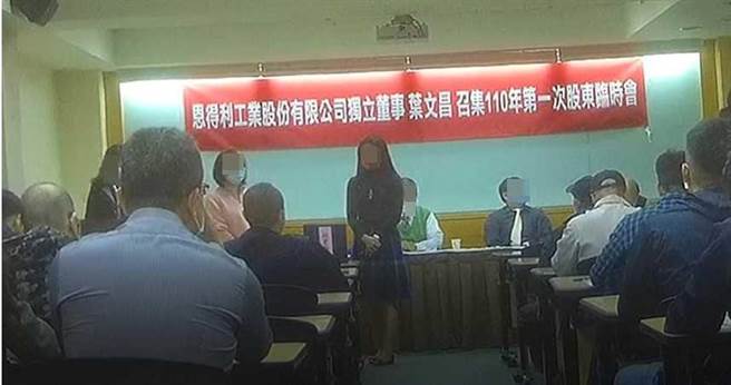 恩得利工业日前举办股东大会，但出席人数却寥寥无几，小股东控诉，出席会议的董事陈尤莉（中，黑衣女子）跟另一名董事林家毅都是「秃鹰集团」。（图／翻摄画面）