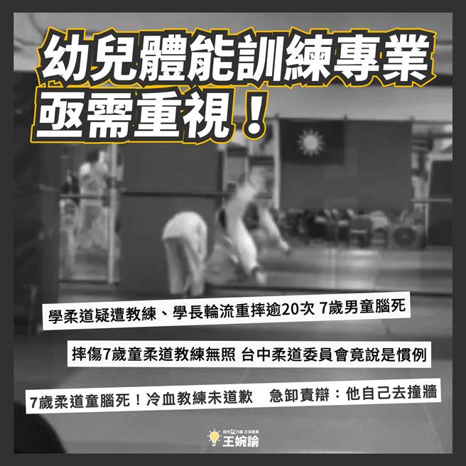 王婉谕盼幼儿体能训练专业能更被重视。（图／摘自王婉谕脸书）