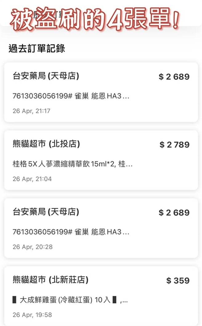 主播巫嘉芬的到Foodpanda帐号遭疯狂盗刷，金额快9千元。(翻摄自 巫嘉芬FB )