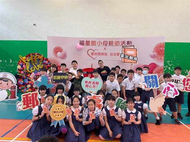 台北市福星国小在母亲节前夕，结合台北邮局跨业合作，在27日举办母亲节感恩活动，鼓励学生从小培养感恩和表达爱的习惯。（北市福星国小提供／游念育台北传真）
