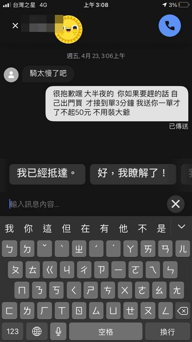 脸书社团《爆怨公社》一名外送员PO文抱怨自己几天前遇到奥客，半夜3点接到单，不过3分钟时间就开始不耐烦，嚷嚷「骑太慢了吧」，让他看了气得立马回呛。（图／脸书社团《爆怨公社》）