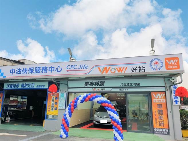 中油、裕隆扩大结盟，「中油*WOW!好站」内湖站、中崙站开幕。(图：中油提供)