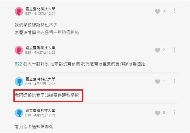 台科大紧急宣布即日起远端授课，对此引发学生不满留言。（图／翻摄自Dcard）
