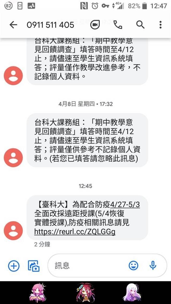 台科大学生稍早收到校方简讯通知。（图／翻摄自Dcard）