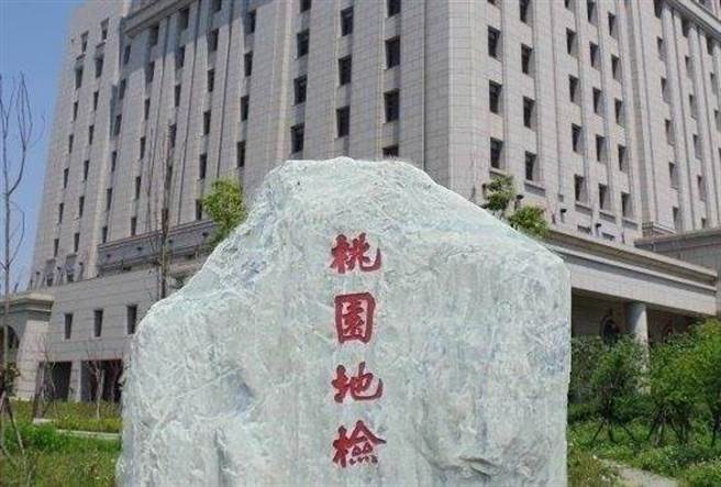 不满和吴姓女友感情生变，双方引爆纠纷，桃园市徐姓男子遂透过LINE以文字隔空恫吴女，情绪勒索做法令女方十分害怕，报警提告。（图／脸书_臺湾桃园地方检察署）