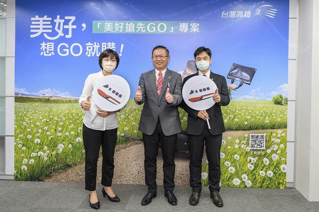 台湾高铁营业资深副总经理孙鸿文(中)宣布「美好抢先GO」旅运振兴专案正式推出。（高铁提供）