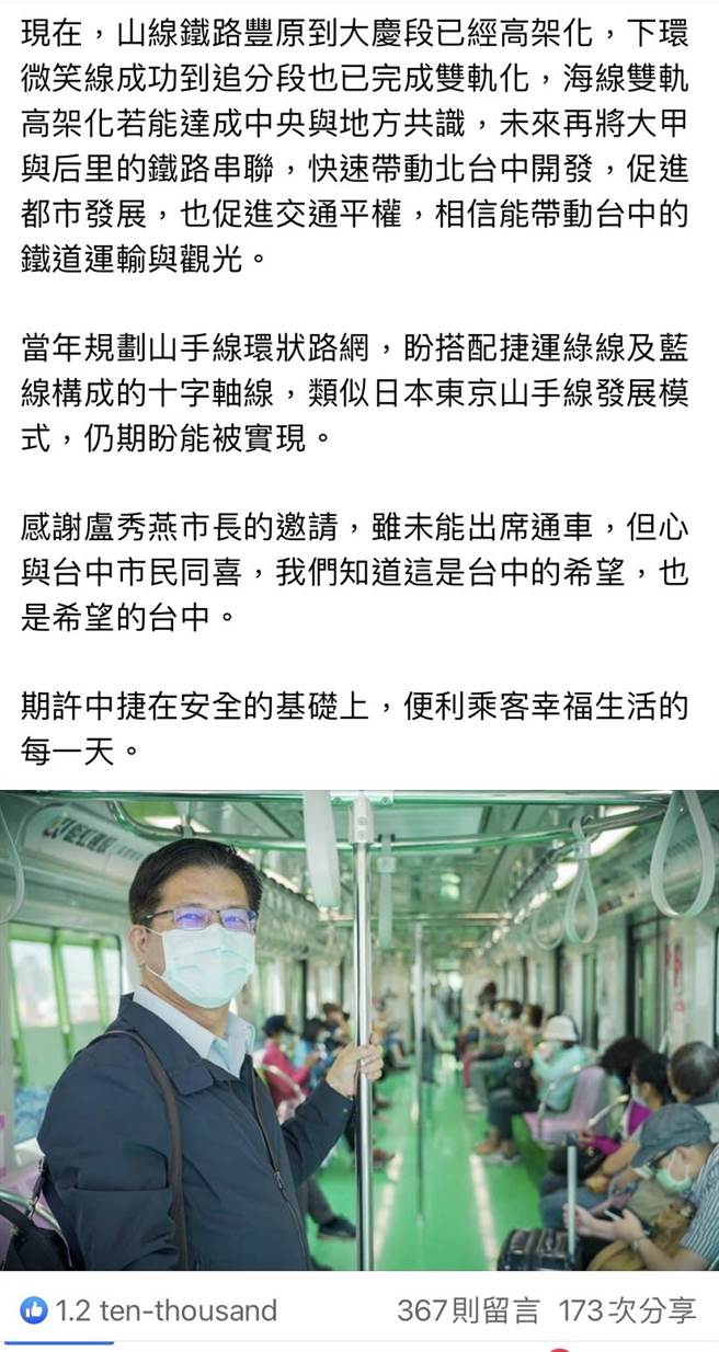 捷运绿线到底谁盖的？前台中市长林佳龙脸书发文表示，歷史都有一个起点，感谢前总统陈水扁，在2000年提出擘划台中「三个第三」。（摘自林佳龙脸书／卢金足台中传真）