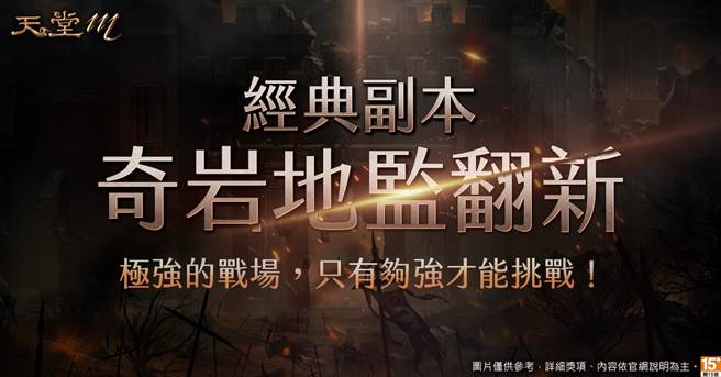 《天堂M》经典副本【奇岩地监】翻新 击败BOSS机率取得传说级技能书