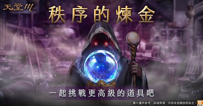 《天堂M》秩序的炼金 炼金挑战进阶道具