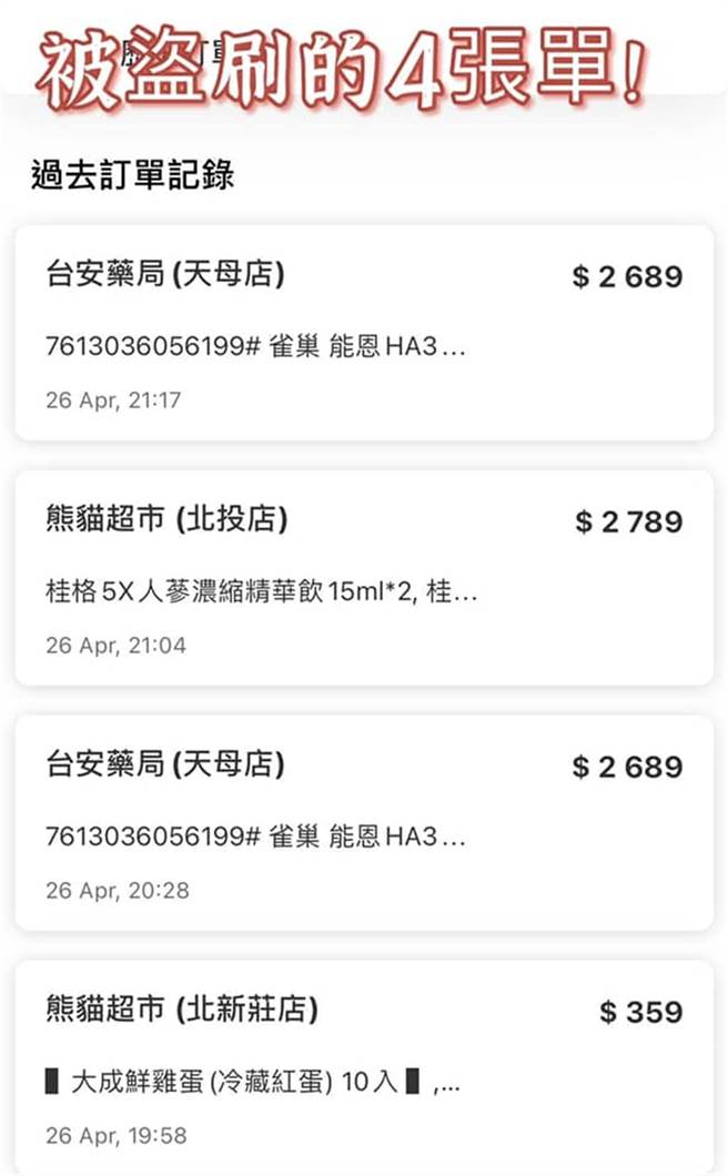 主播巫嘉芬的到Foodpanda帐号遭疯狂盗刷，金额快9千元。(翻摄自 巫嘉芬FB )