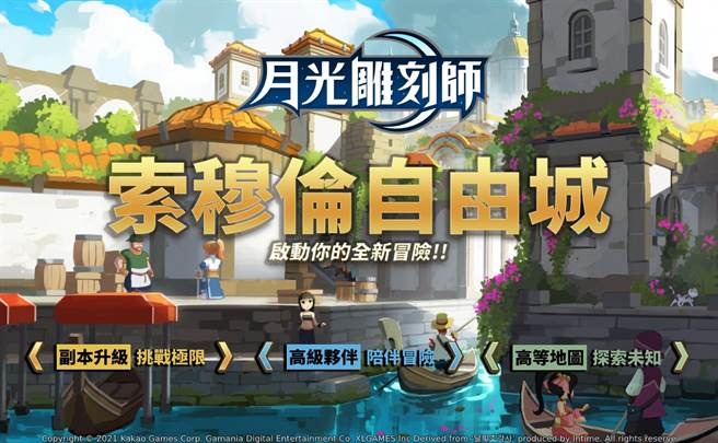 《月光雕刻师》索穆伦自由城