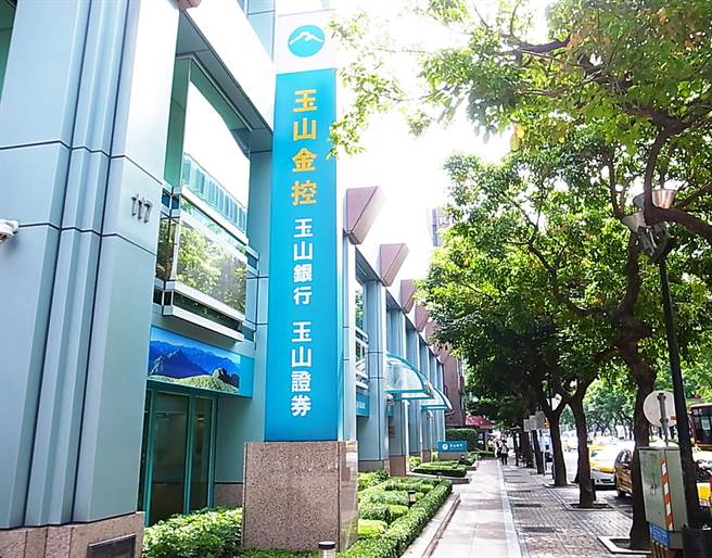 玉山银行。（玉山提供）