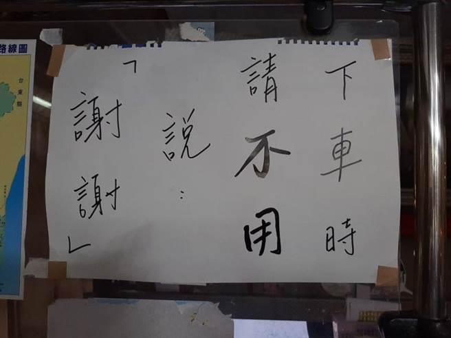 网友PO出司机在公车上公告「下车时请不用说谢谢」。(图/截自脸书 路上观察学院)